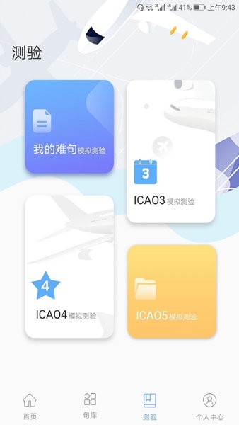 pepec900句软件 pepec900句管官方版