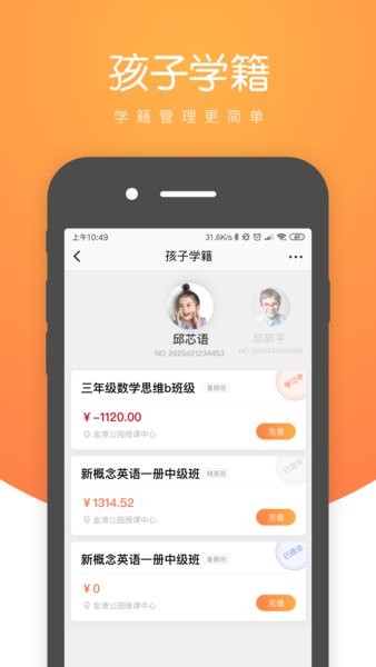 小鹿慧学家长端app