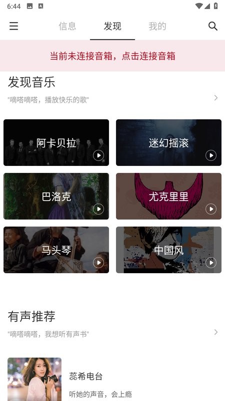 网易三音app