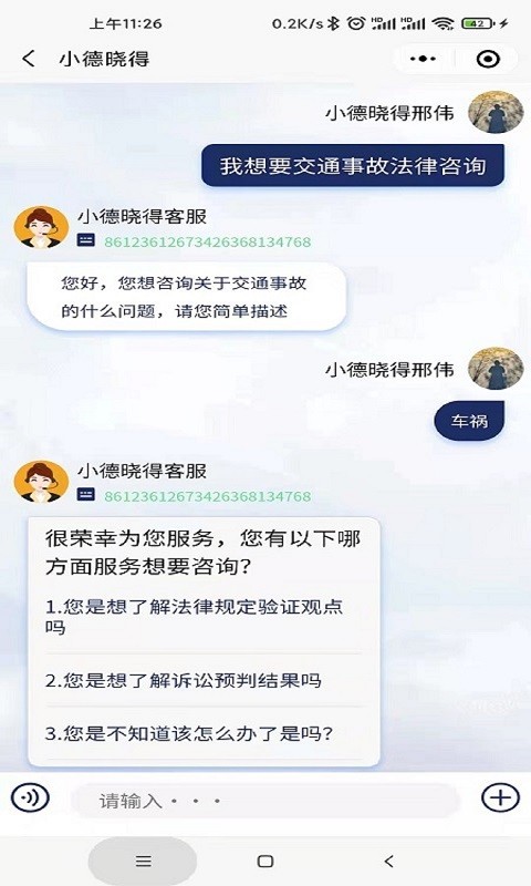 小德晓得下载