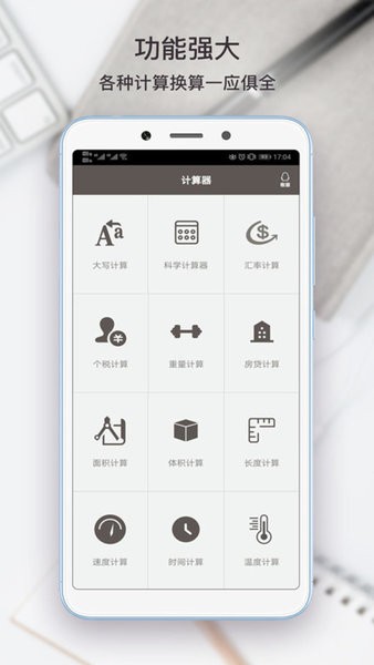 生活计算器app 生活计算器软件