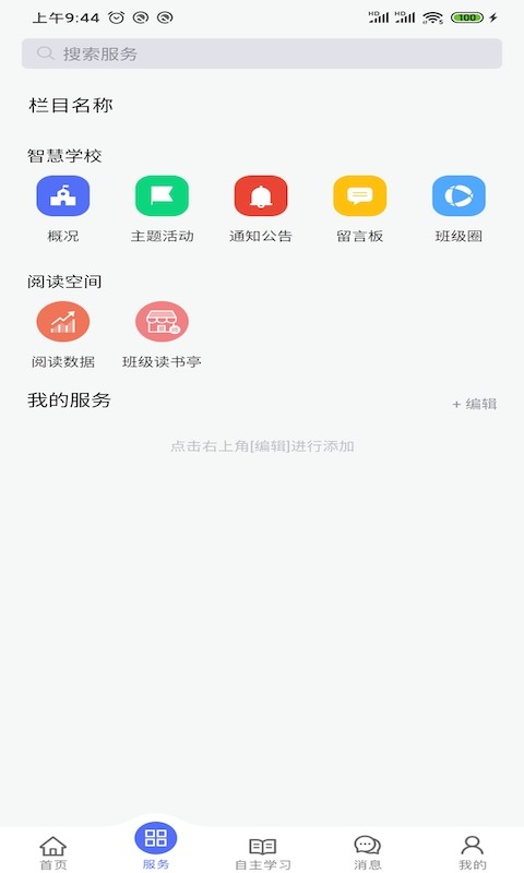 皖新移动校园app