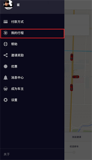 uber官方下载