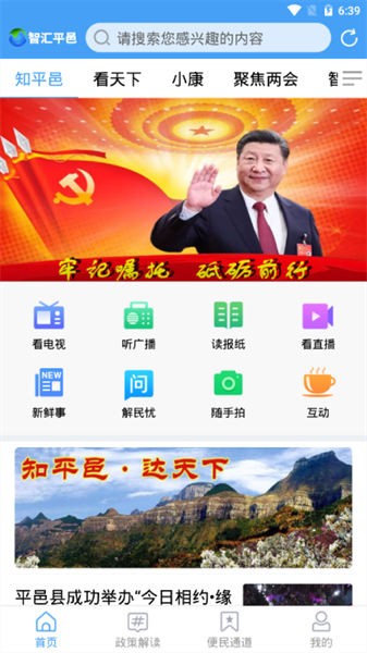 智汇平邑app 智汇平邑app下载