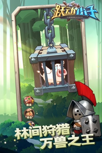 跃动小子手游官方下载