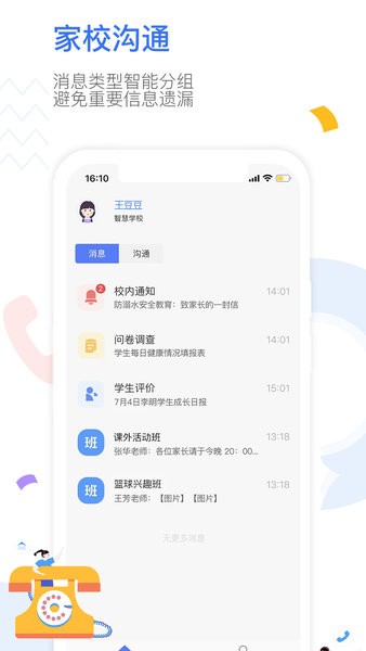 our school家长版app