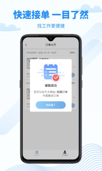 无忧好帮手接单下载