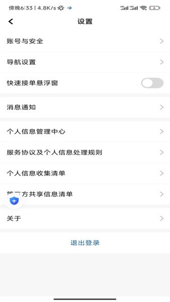 顺我行司机端安卓