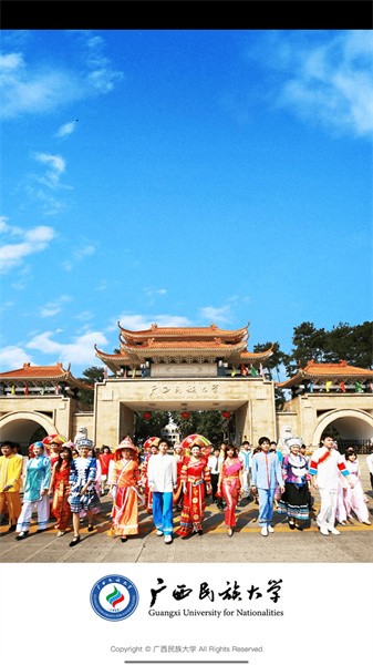 广西民族大学APP最新版本 广西民族大学APP下载