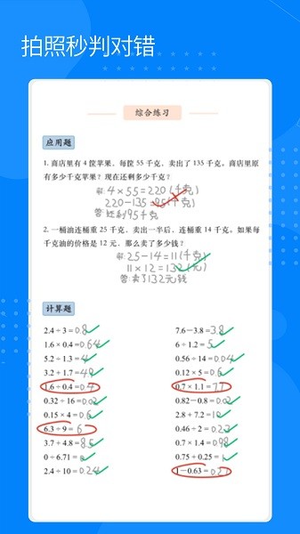 快搜答案软件 快搜答案完整版