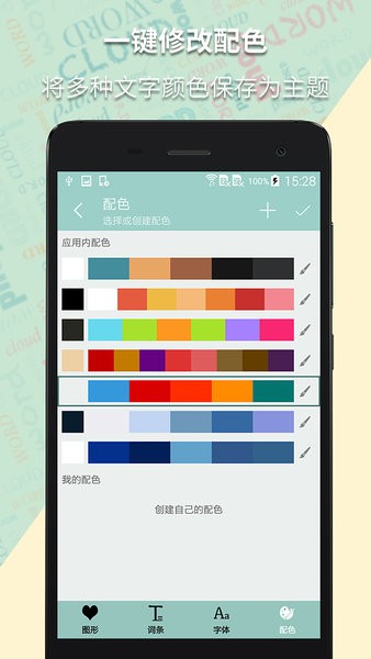 词云图生成器在线软件 词云图生成器app