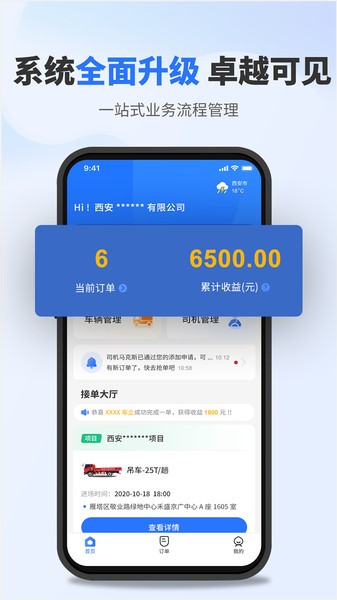 板栗车企app
