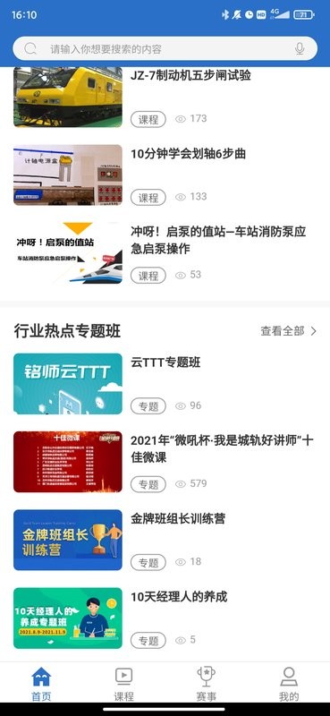 轨道培训app安卓