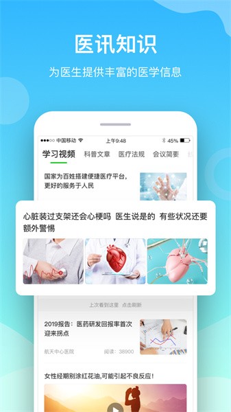 慈云医生app