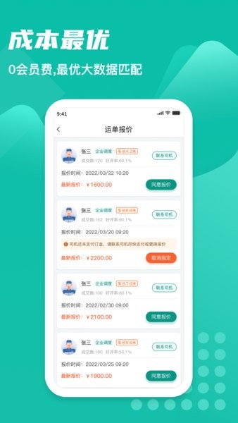 卡车先生货主版app 卡车先生货运平台货主端
