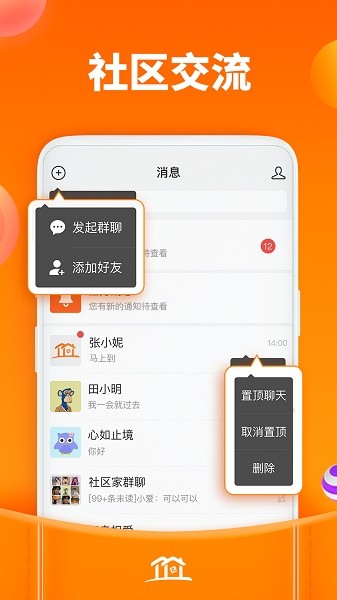 社区家软件下载 社区家app下载