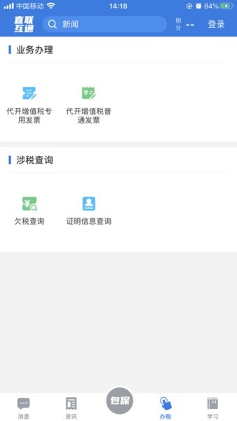 安徽省税企直联互通平台 税企直联互通app