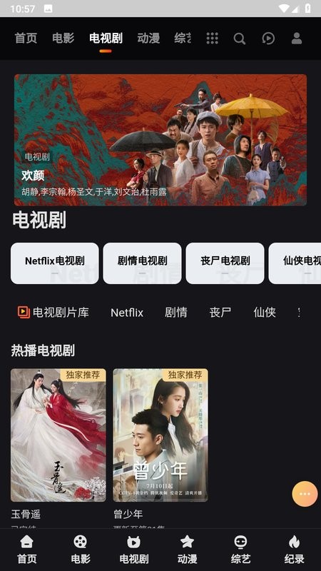 我爱影视免费版