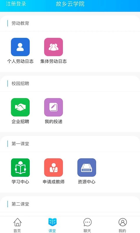 产教融合手机版下载 产教融合下载