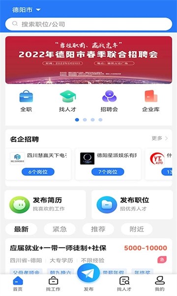 德阳招聘网app下载
