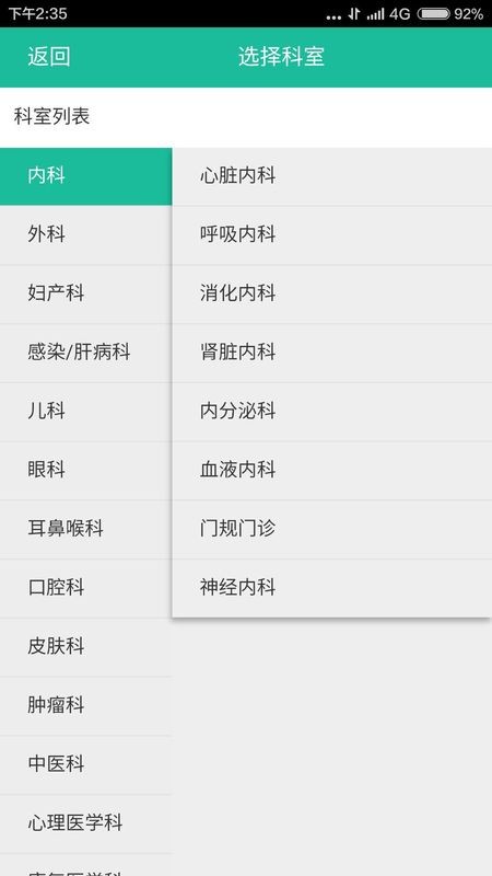 山东大学第二医院软件 山大二院app