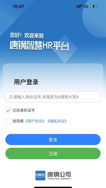 智慧唐钢hr平台下载