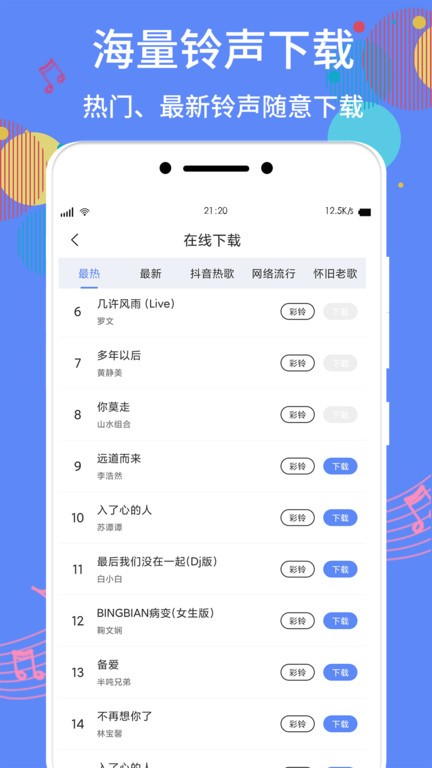 手机铃声制作app 手机铃声制作软件