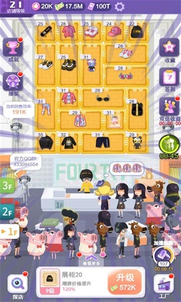 潮流合伙人游戏