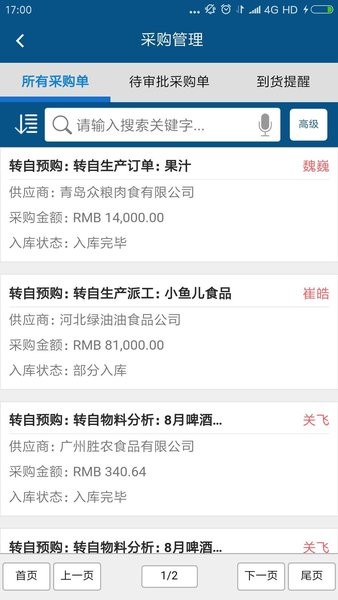 智邦国际进销存手机版