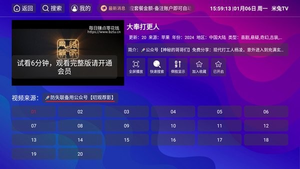 米兔tv版本 米兔电视软件