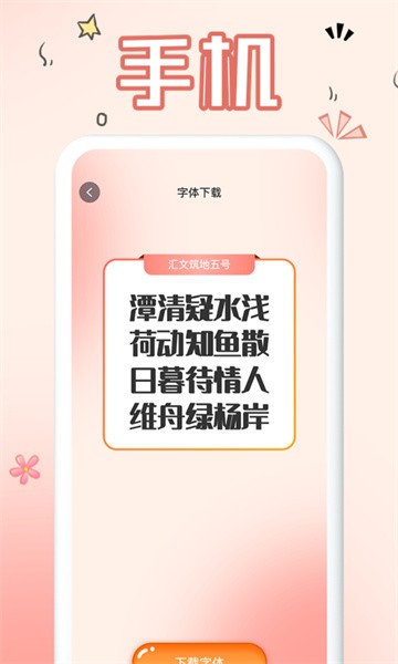 字体控app 字体控中文版