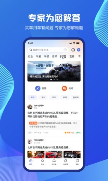 汽车说官方版 汽车说app
