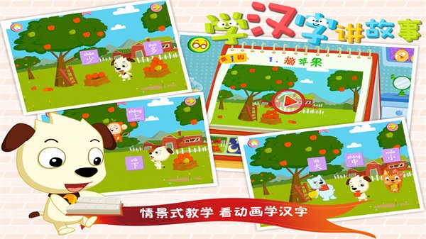 哈利学前班学汉字基础 哈利学前班学汉字基础app