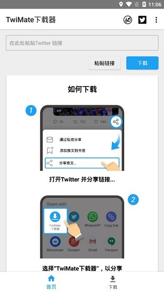 twimate最新版