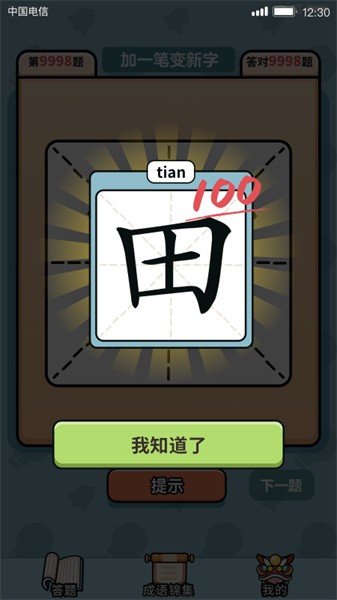 汉字大富豪 汉字大富豪游戏