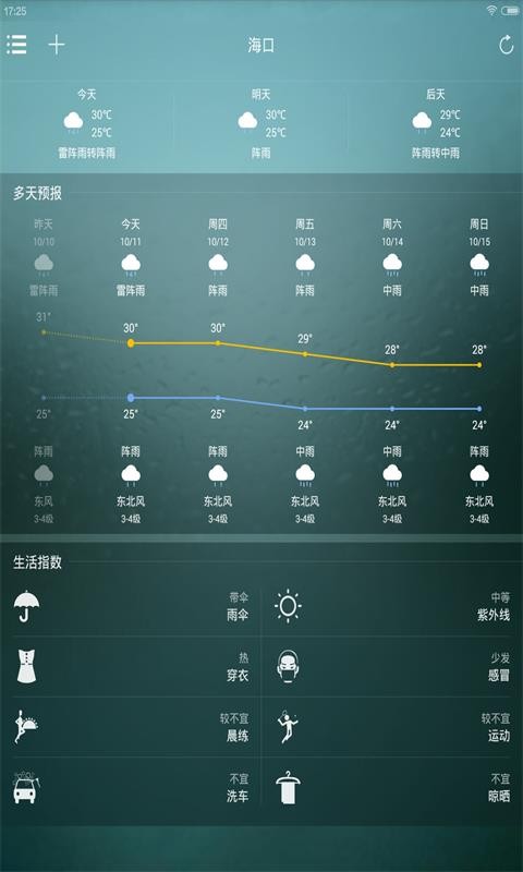 好天气手机版 好天气app