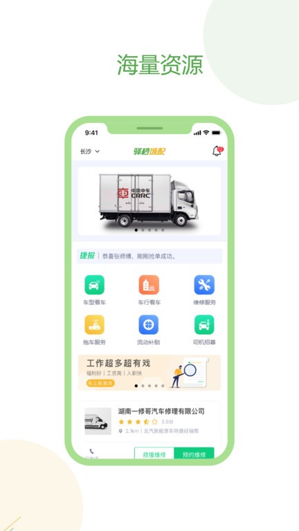 驿秒城配司机版软件