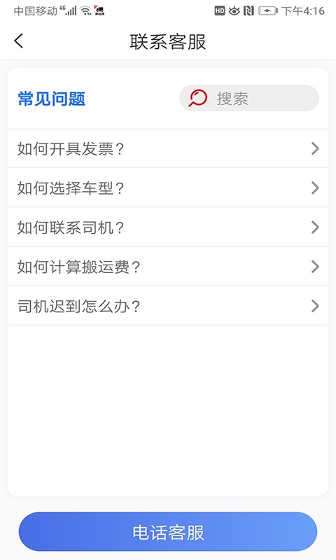 路运通司机版软件