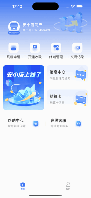 安小店收款 安小店app