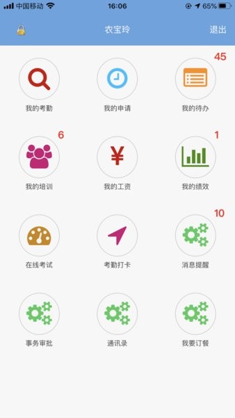 璐华eHR手机app 璐华eHR最新版本