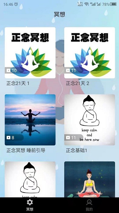睡觉助眠app