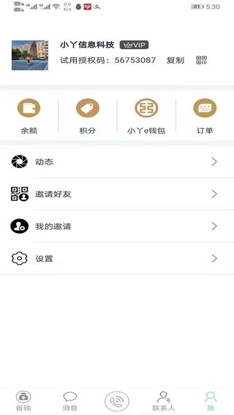 小丫易联手机版 小丫易联软件
