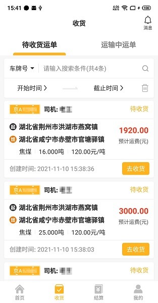 车马动货主版软件下载