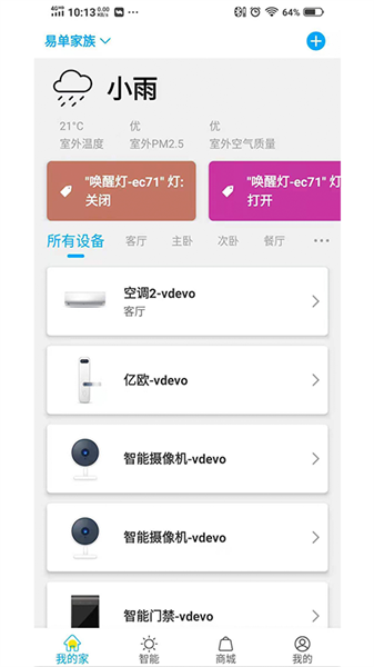 日上智能家居下载