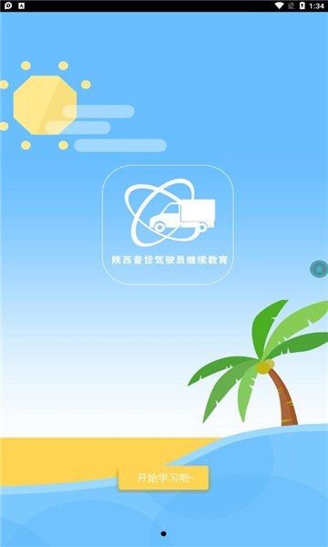 普货继续教育下载