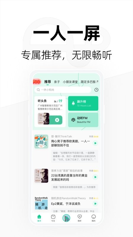 芒果动听app