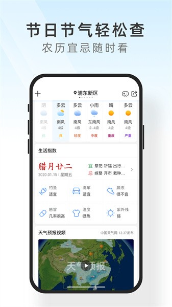 及时天气app