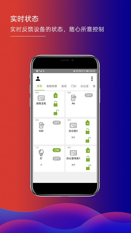 君鹏智能家居手机版