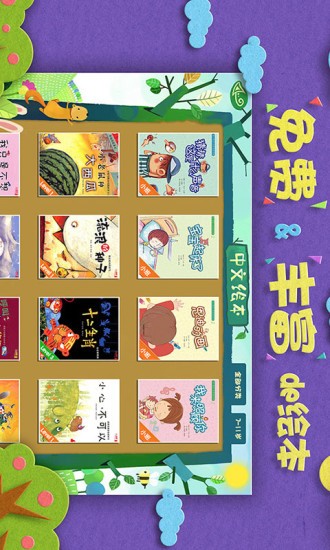 绘本森林app下载