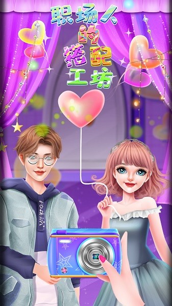 凯莉职场搭配工坊手游下载 凯莉职场搭配工坊下载